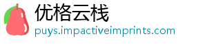 优格云栈